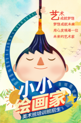 寻找小画家，点亮艺术梦想｜儿童绘画美术培训班招生啦！