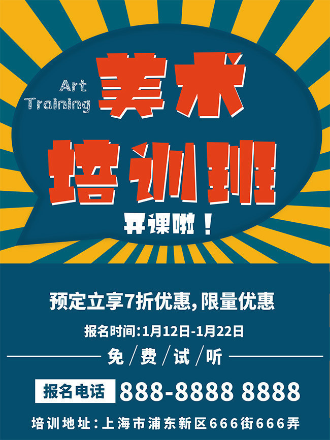 美术培训班招生宣传海报模板 激活创意，成就艺术梦想