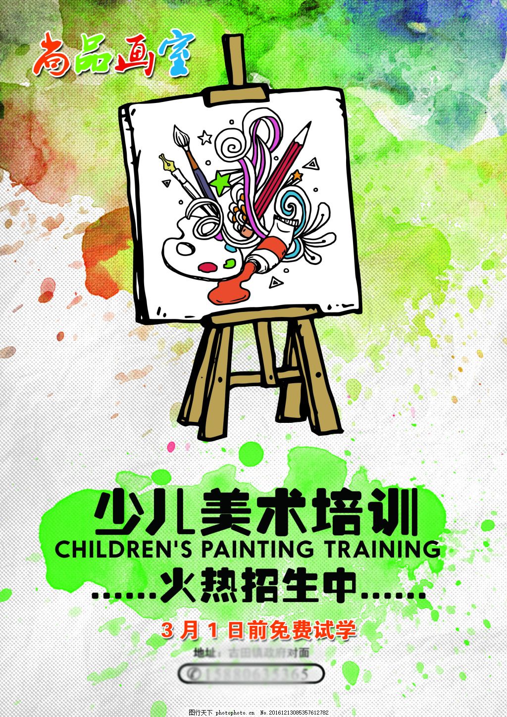 少儿美术培训招生海报