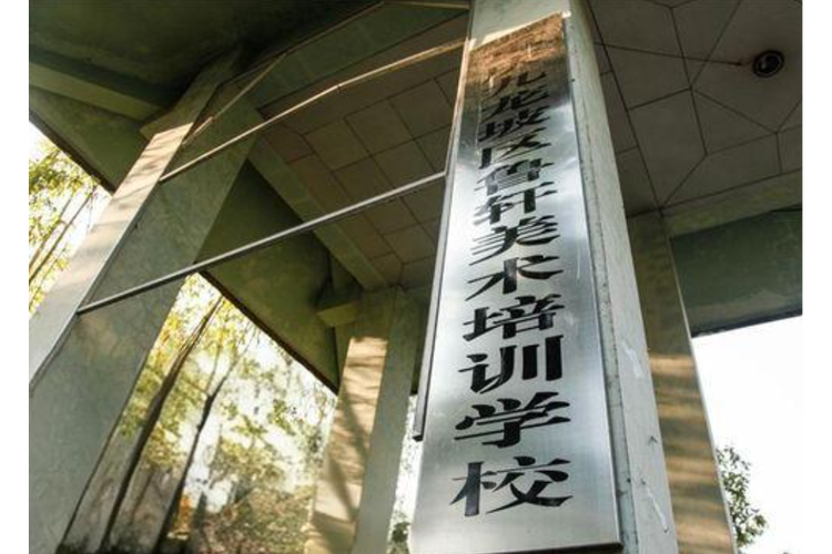 重庆九龙坡区鲁轩美术培训学校 艺术梦想的启航之地